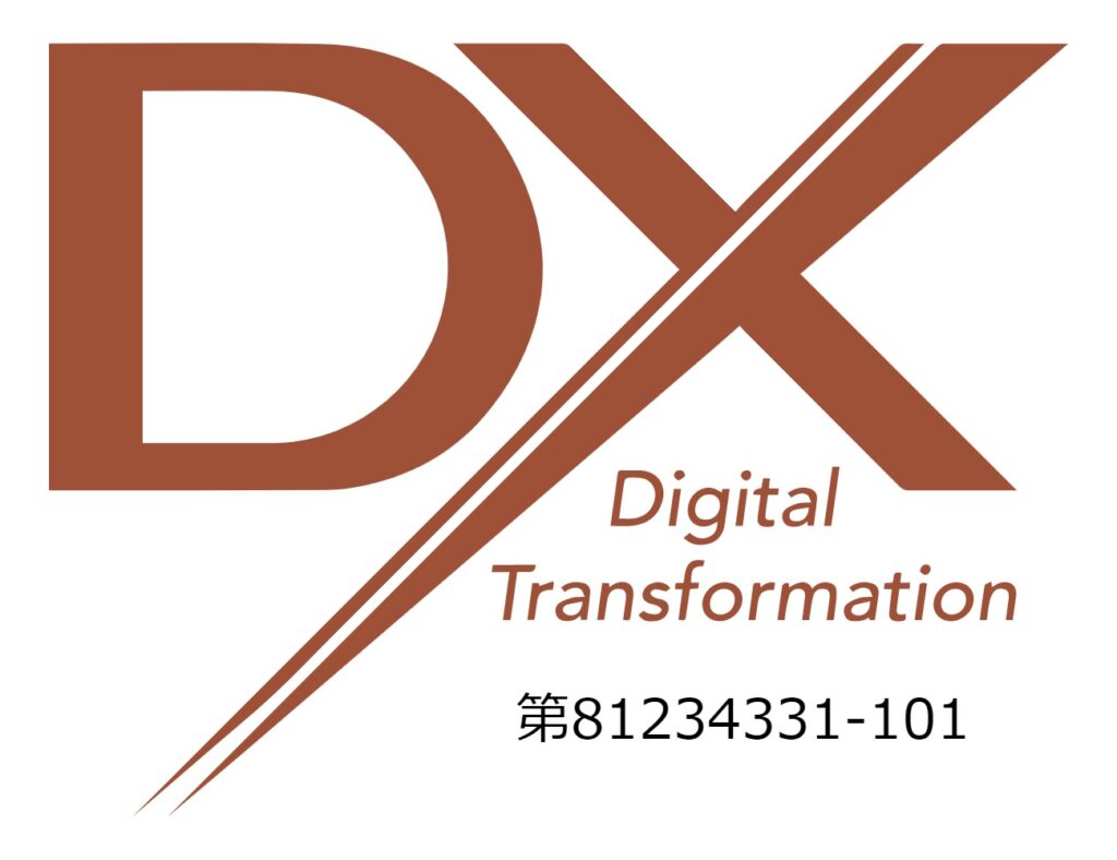 DXマーク認証取得